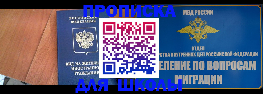 прописка в Полярном
