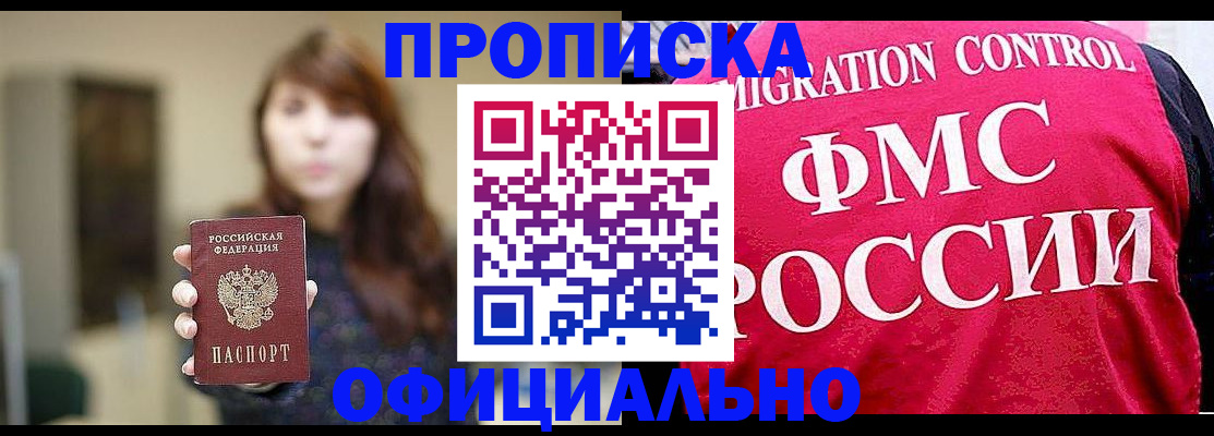 временная регистрация купить в Полярном